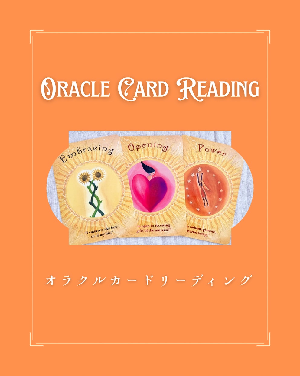 オラクルカードリーディング　承ります お悩みを解決へと導くオラクルカードリーディング イメージ1