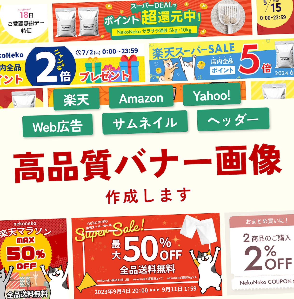 目立つ！目に留まる！高品質Webバナー制作します ポップで目立つ！購買意欲を刺激するバナーを低価格で イメージ1