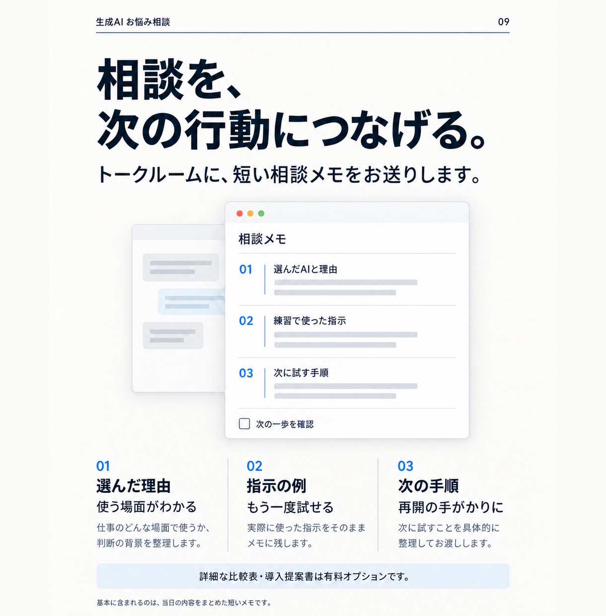 初心者の生成AI選びと仕事の使い方をお手伝いします 60分で仕事1つを実践。自分で続ける手順まで整理 イメージ9