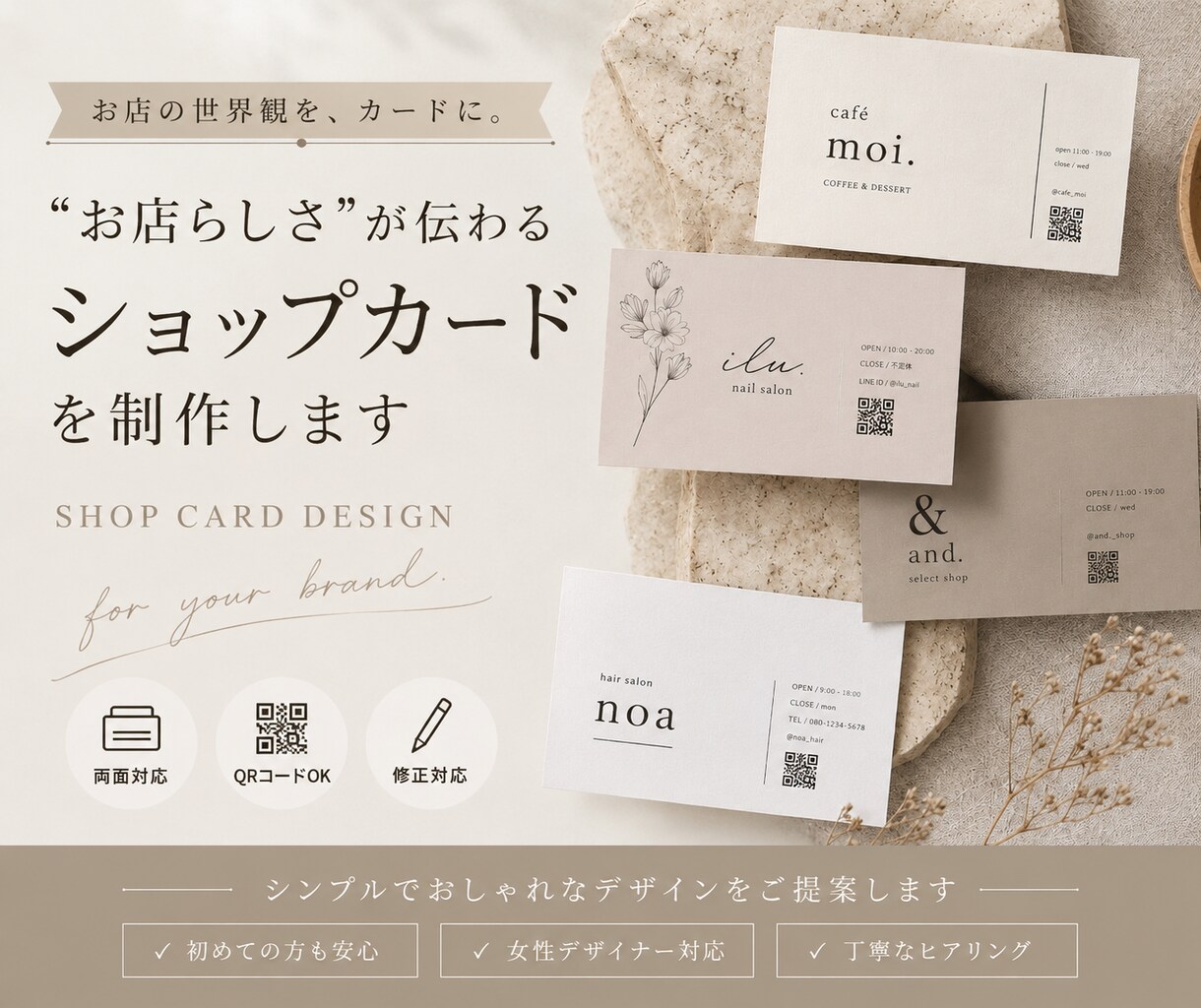 信頼を築く名刺・ショップカードをデザインします ショップ・サロン・ブランドの魅力をカードに。 イメージ1