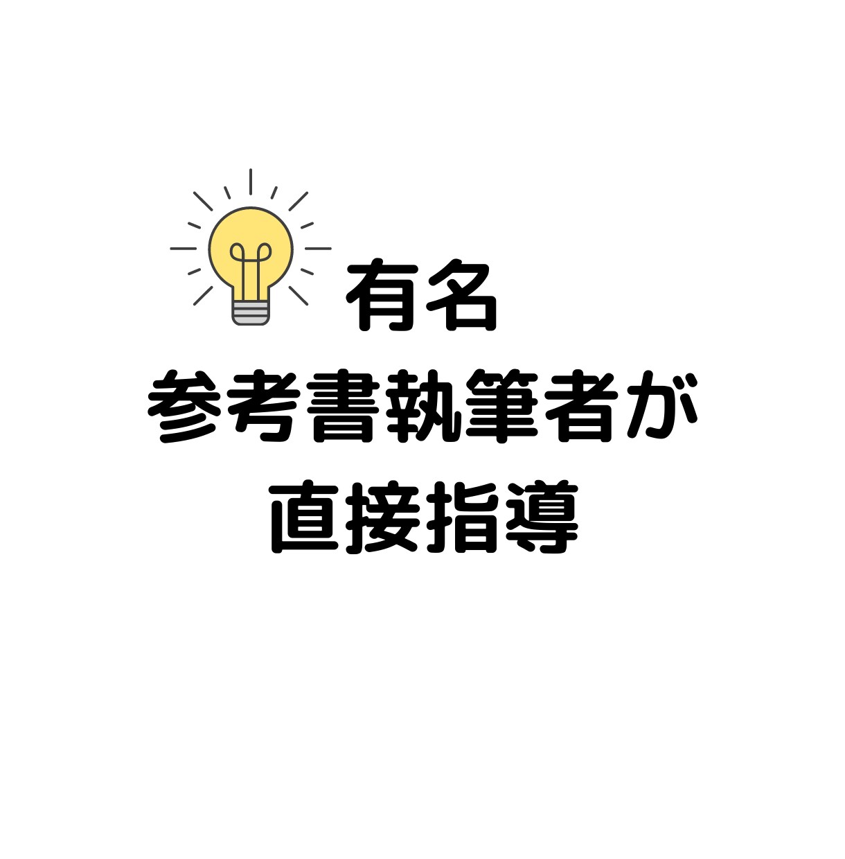 高校物理の質問に何度でも解決するまで答えます 物理参考書執筆者・プロ家庭教師が直接レッスンします。 イメージ5