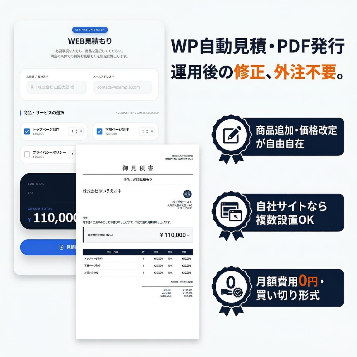 WPに見積フォーム・PDF作成システムを構築します 見積からPDF発行まで完全自動化。即時発行で成約をサポート。 イメージ1