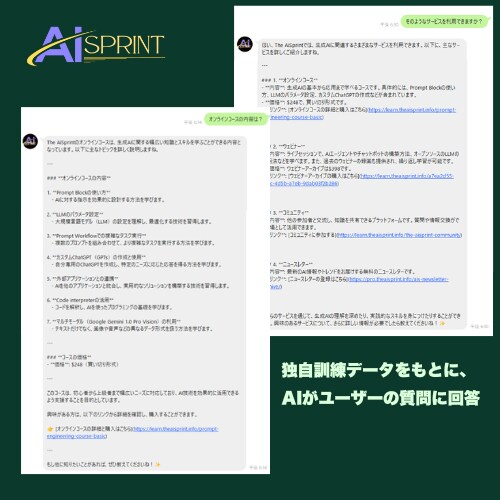 独自データトレーニング、ラインAIボット作成します プロンプトエンジニアリングのプロが、ラインのAIボットを作成 イメージ2