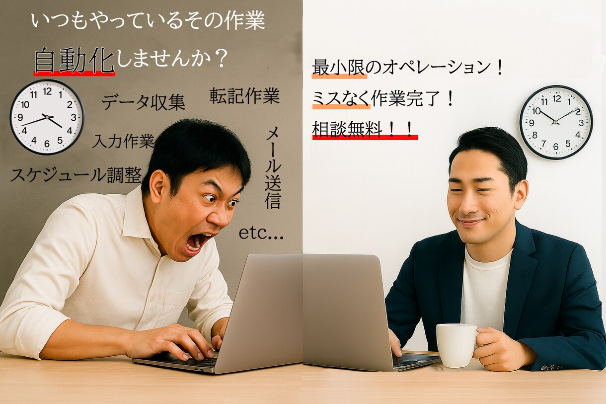相談・提案型！作業を自動化で正確&効率UPします 相談無料！作業を自動化して効率・正確性をUPしませんか？ イメージ1