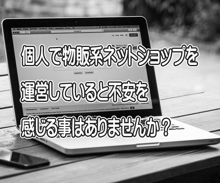 ネットショップ運営初心者さんの不安を聞きます 現役店長がネットショップ運営に関わる不安をお聞きします イメージ2
