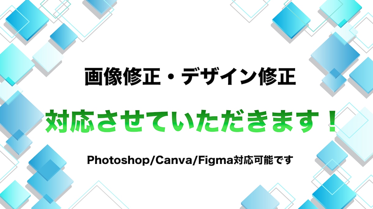 既存デザインの修正行います 細かいものから大きいものまで対応いたします イメージ1