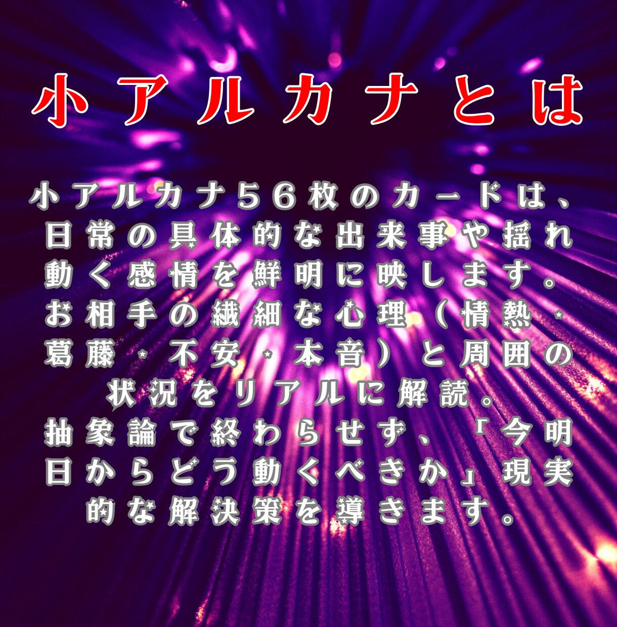 SNSの反応解読！タロットで相手の本音を占います 足あとや「いいね」の心理。ネットから始まる恋✕お守り曲 イメージ4