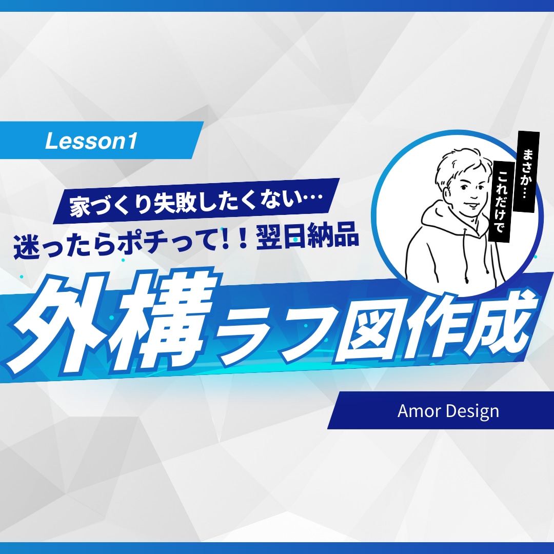 最短翌日！外構ラフ図スピード提案します 速さも丁寧さも妥協ナシ！敷地からご提案 イメージ1
