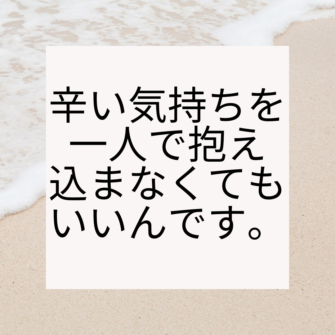 女性専用心理カウンセリングお悩みお聞きします 結婚相談所代表の心理カウンセラーが貴女に寄り添います。 イメージ8