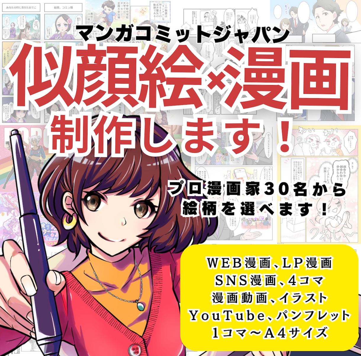 商用イラストレーターが似顔絵×漫画を作成します あなたの似顔絵を漫画にしませんか？ イメージ1