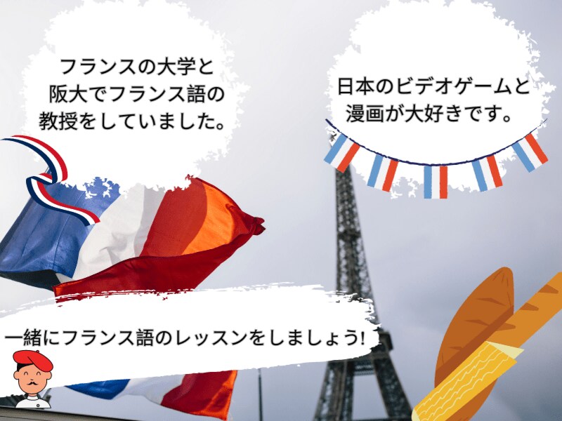 フランス語で世界を旅する☆ネイティブと楽しくます パリジャン が教える基本フレーズ＋α フランス語 イメージ3
