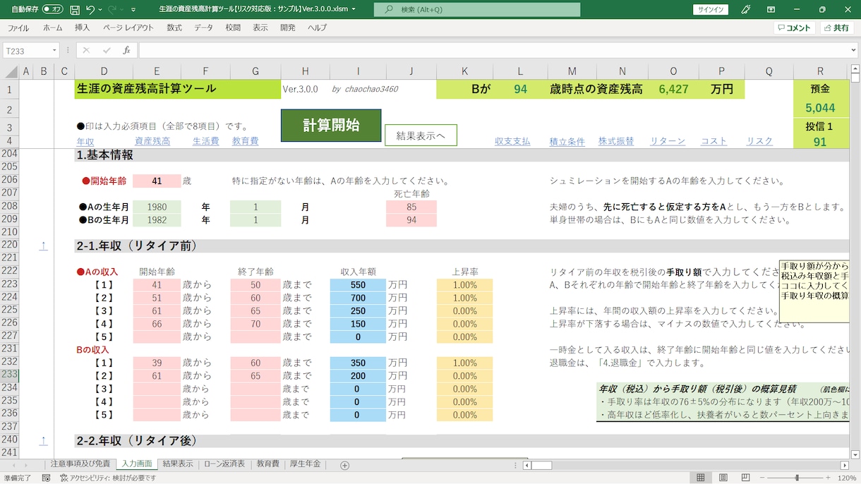 使いやすいライフプラン表を格安で提供します 新NISA対応済！教育費・住宅費・老後の３大不安を可視化 イメージ3