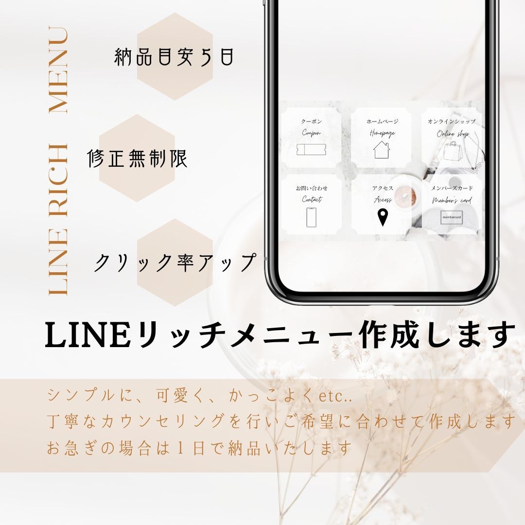 公式ラインリッチメニュー作成します あなたの想いを形に。リッチメニュー作成 イメージ1