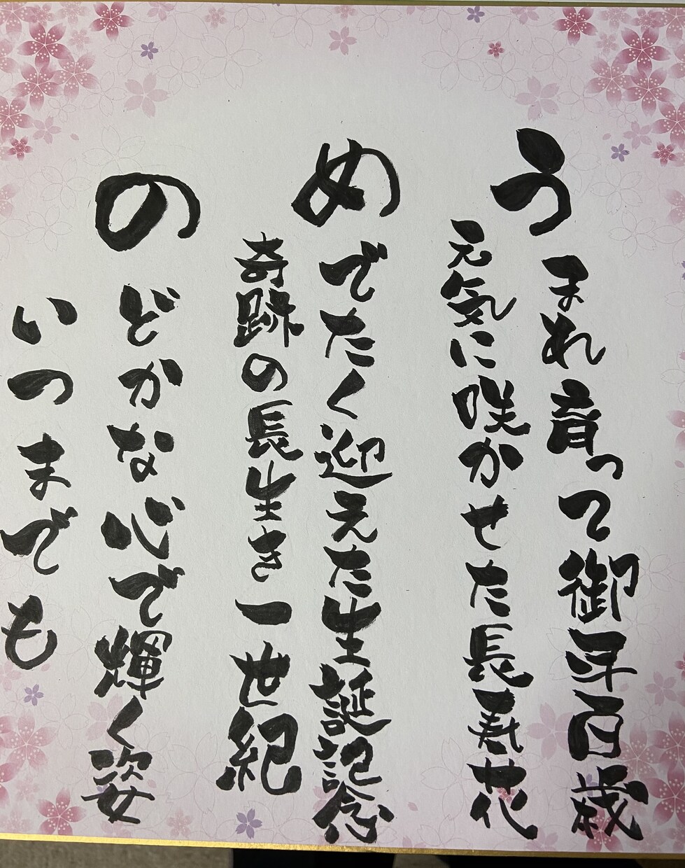 おじいちゃん、おばあちゃんへポエムや感謝文書きます 介護の職場で実際にお届けして喜んで頂いきました。 イメージ1