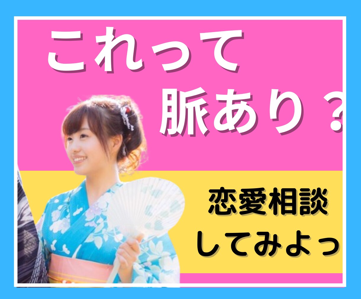 彼は私のことどう思ってる?一緒に頭悩ませます 大好きすぎてどうしていいかわからない方へ イメージ1