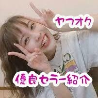 ヤフオクで主に中国輸入商品の優良セラーさん教えます ヤフオク転売のトップセラー20名のIDと評価数を教えます★ イメージ1