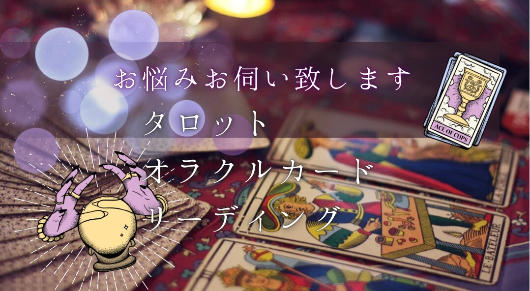恋愛　人間関係　仕事　子育て　リーディング致します ご好評につき、幾つかの統計学の観点からも鑑定させて頂きます☆ イメージ3