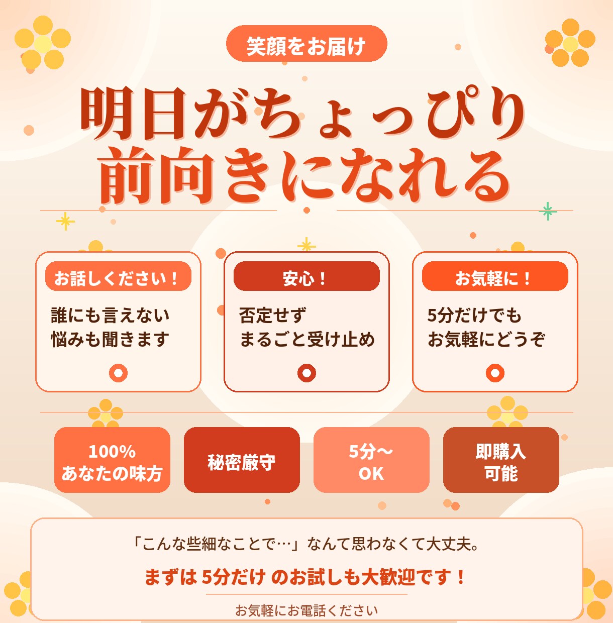 頭にこびり付いた悩み、一緒にはがします 最近笑えてますか？楽しい会話で明日がちょっぴり前向きに！ イメージ4