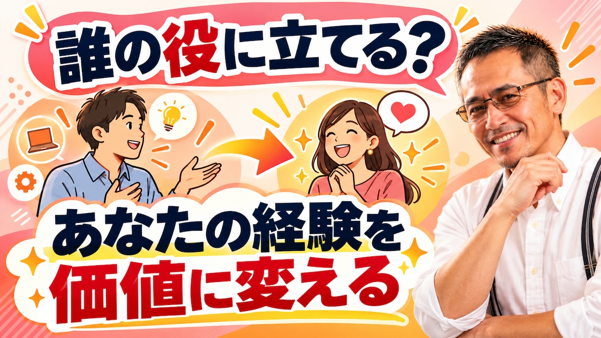 あなたの得意をココナラ出品で形にし【簡易版】ます あなたの経験を、ココナラの商品にします イメージ6