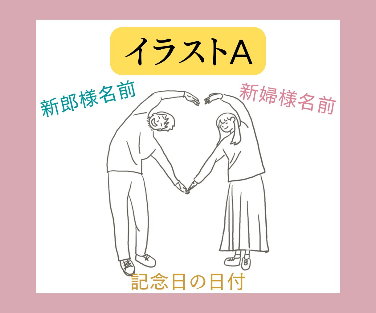オリジナル婚姻届｜お好きなイラスト選べます 【お名前＋記念日】一生に一度の“婚姻届”だからこそ特別なもの イメージ2