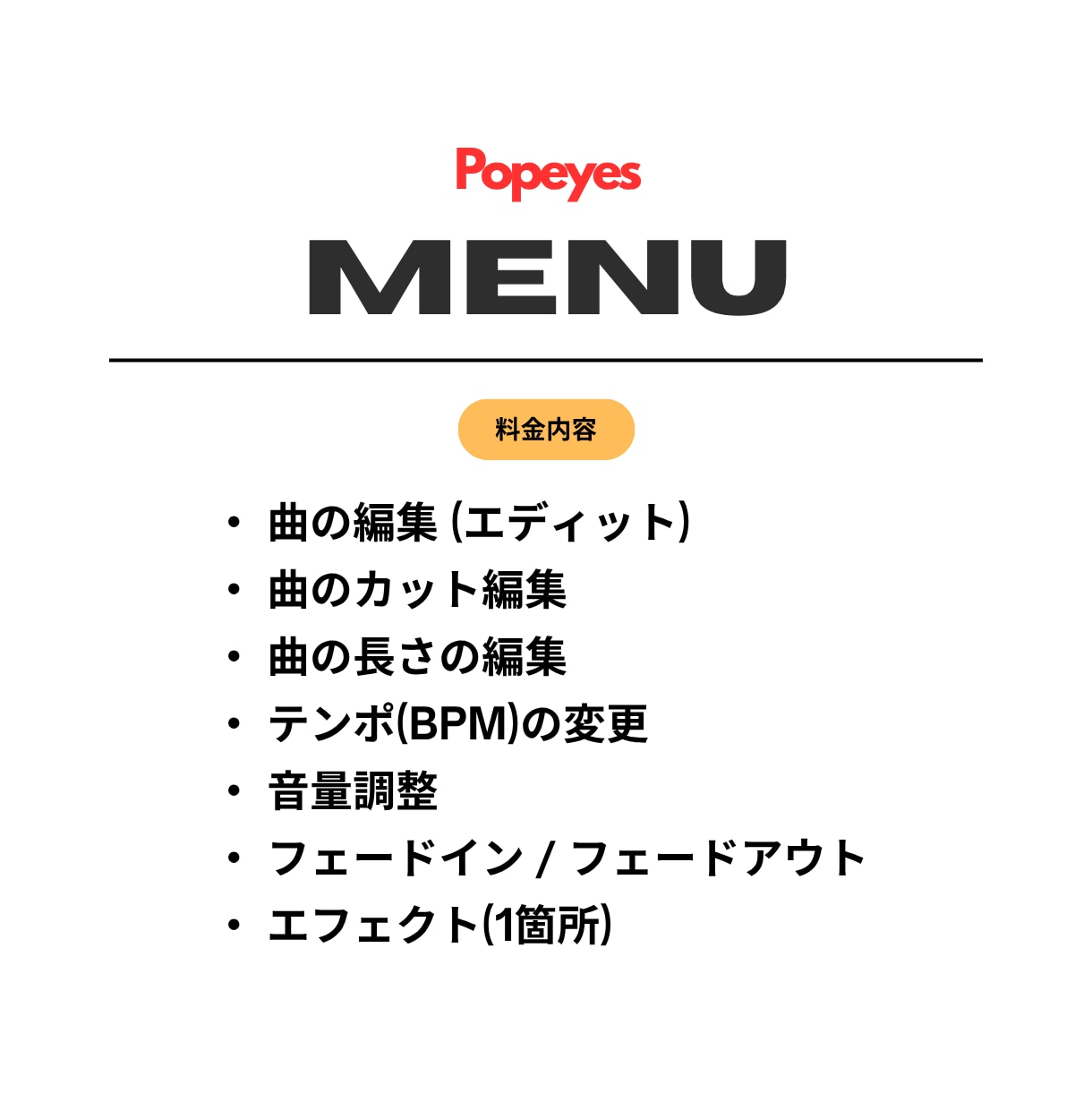 使いたい楽曲や音声を、イメージ通りに編集します 音源編集/速度変更/効果音挿入/BGM演出/楽曲メドレー制作 イメージ3