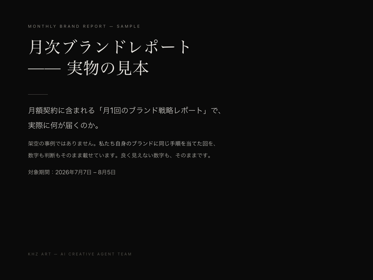 ブランド運用・SNS運用を月額で代行します 画像・動画・サイト・SNSを毎月ひとつの窓口で。1ヶ月から イメージ9