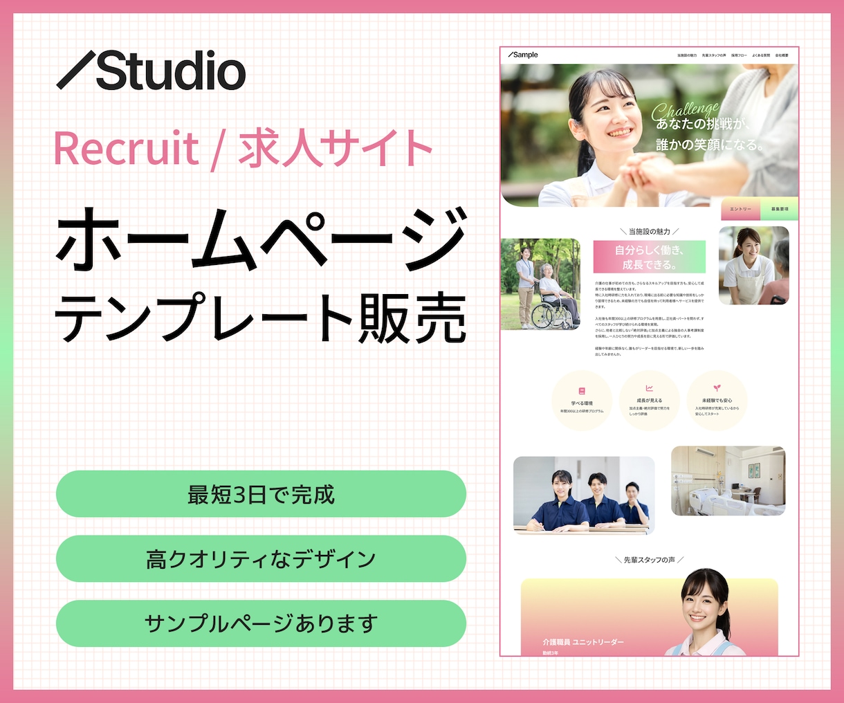介護・看護向けの採用サイトを作成します 高クオリティのデザインが今ならモニター価格で！ イメージ1