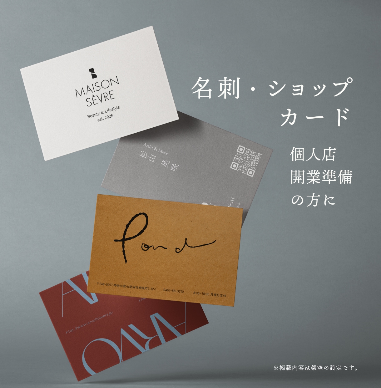 個人事業・小さなお店の名刺をデザインします 伝えたいことを整理して、手渡したくなる一枚に。 イメージ1