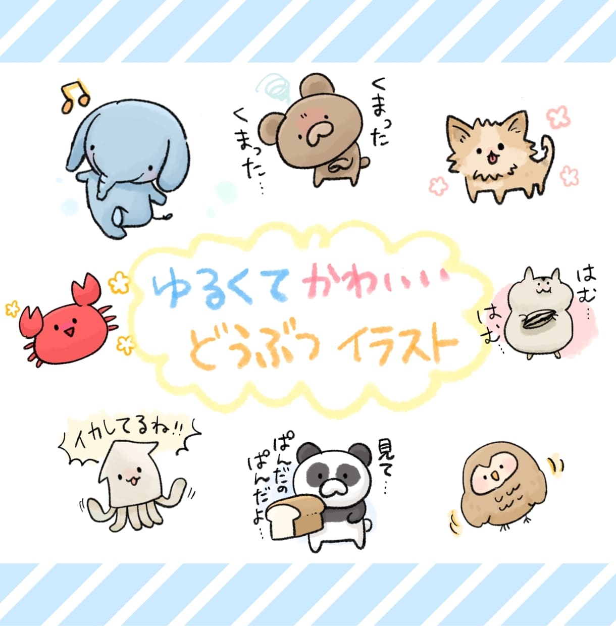 かわいくて、じわじわくる動物イラスト描きます アイコンや商用利用に！最短即日！ イメージ2