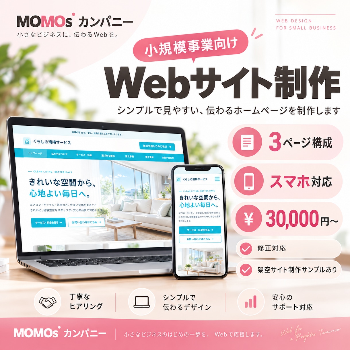 小規模事業者向けHPを制作します 3ページまで・スマホ対応・公開手順もサポート イメージ1
