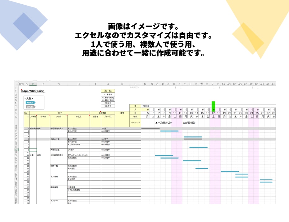 要望に応じたWBSを作成します 「エクセルだからこそできる細かい仕様にお応えします。」 イメージ2