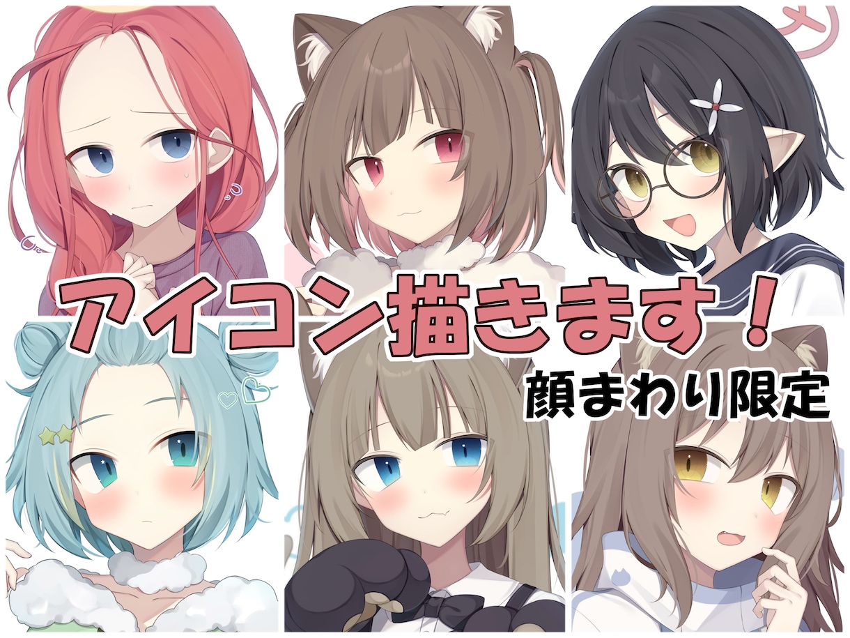 可愛くて映えるSNSアイコン描きます 【最短4日で納品可能】可愛くて早く欲しい人におすすめ イメージ1