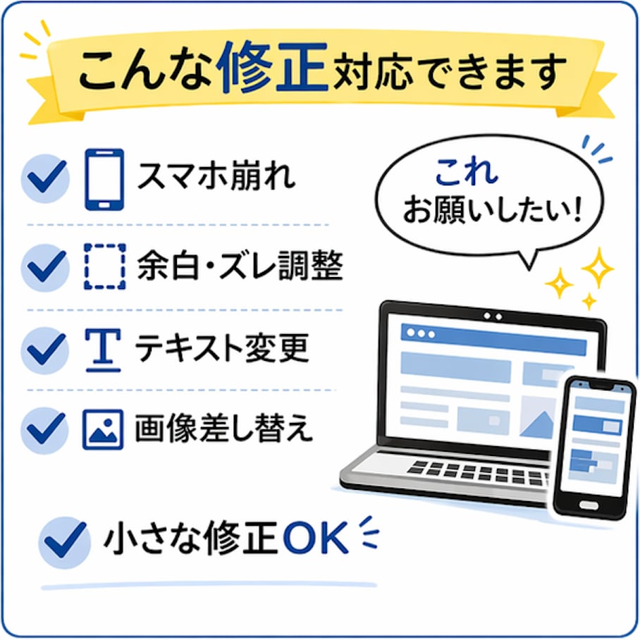 サイトの崩れ・表示不具合すぐ直します 小さな修正OK｜崩れ・ズレ丁寧に対応 イメージ2