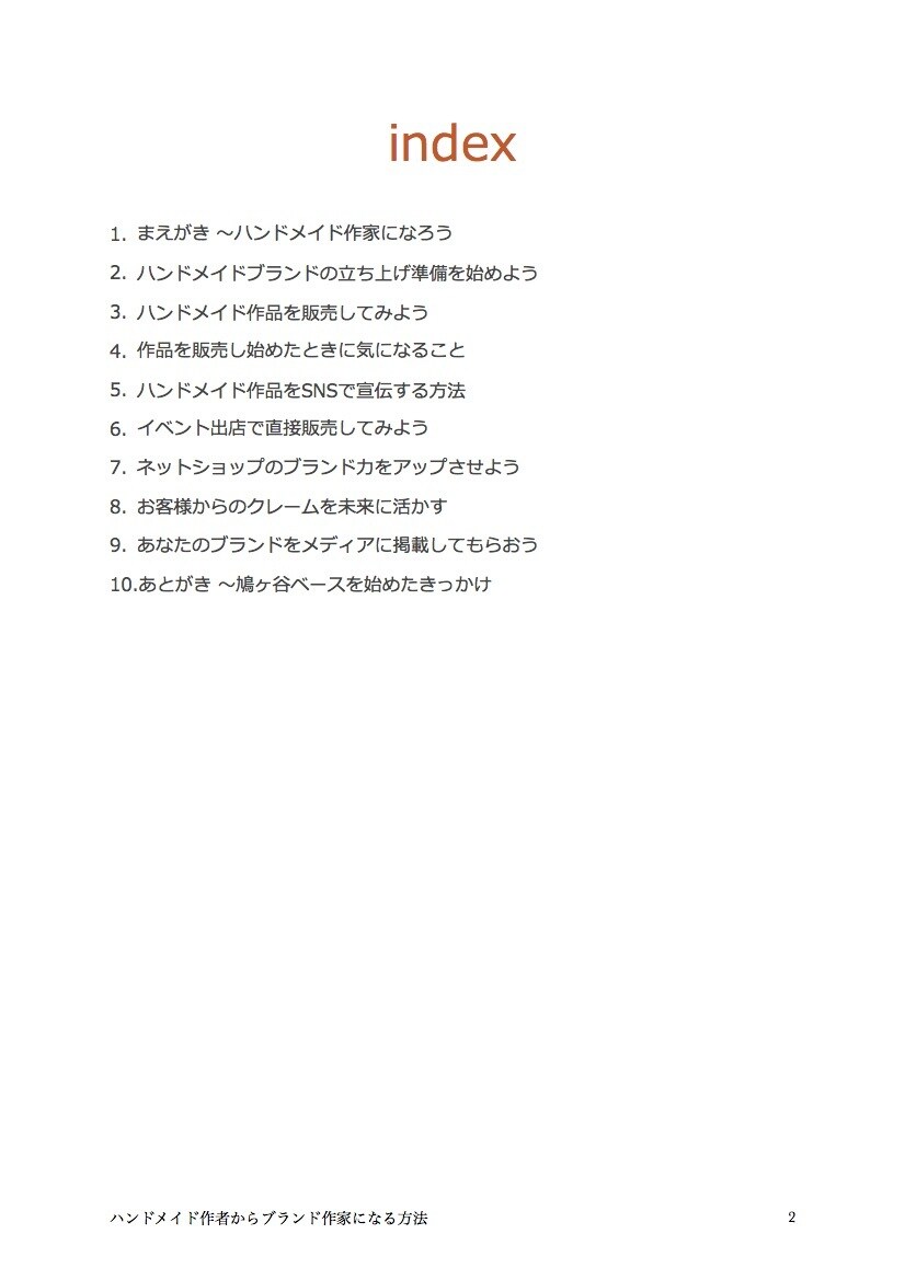 ハンドメイド作家の指南書をお届けします ハンドメイド作家なら誰もが迷う事例を解説したPDFマガジン イメージ2