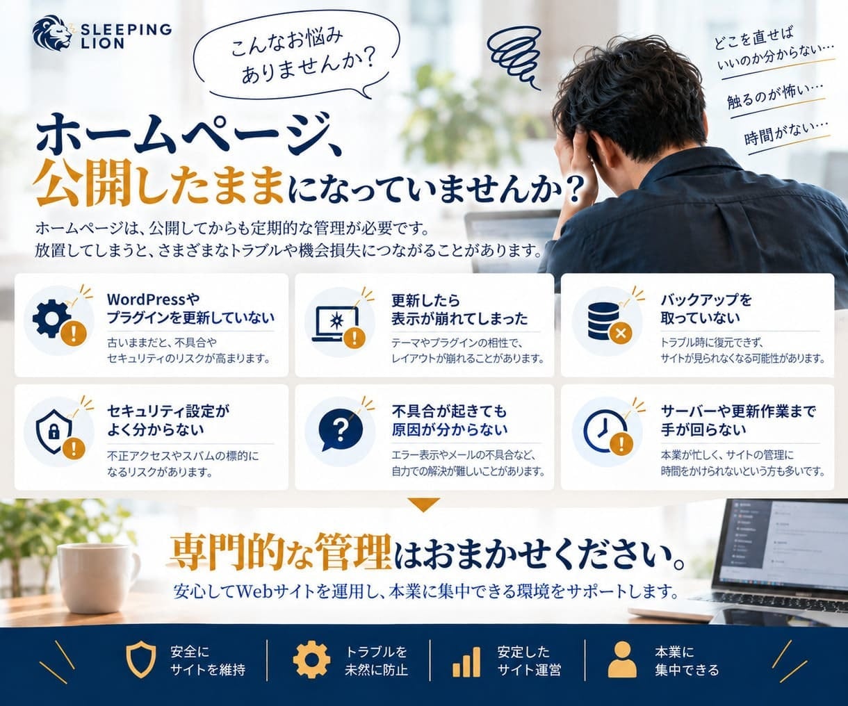 ホームぺージの保守・管理を行います サーバー利用料込み｜公開後も安心してサイトを維持できます イメージ2