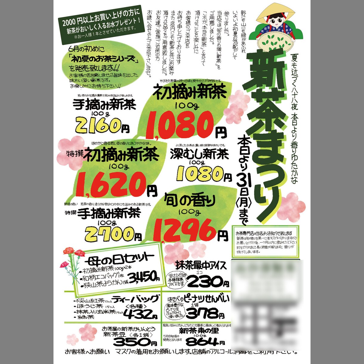 あなたのお店のチラシを手描きいたします 手描きPOP歴20年！作品は、データ化してお渡しします！ イメージ2