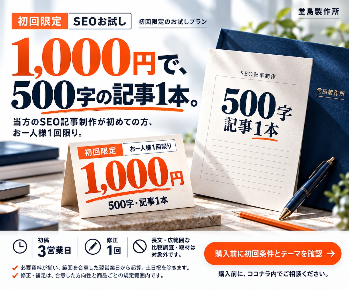 SEO記事を初回限定1000円で500字書きます 500字で文章の相性を確認。テーマを絞ってご相談ください イメージ8