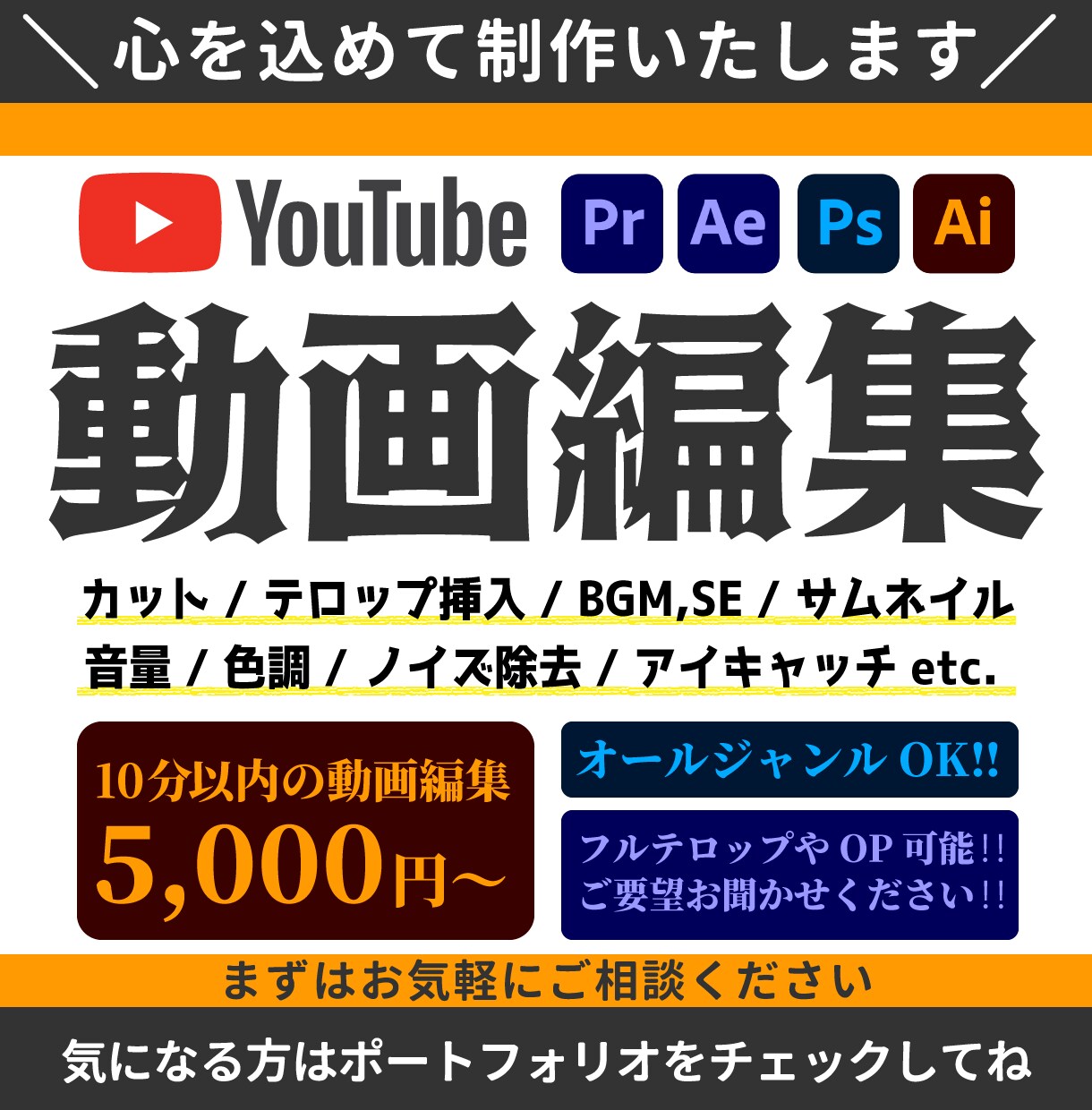 心を込めて動画編集をいたします Youtube/SNS/対談動画 等編集をします イメージ1
