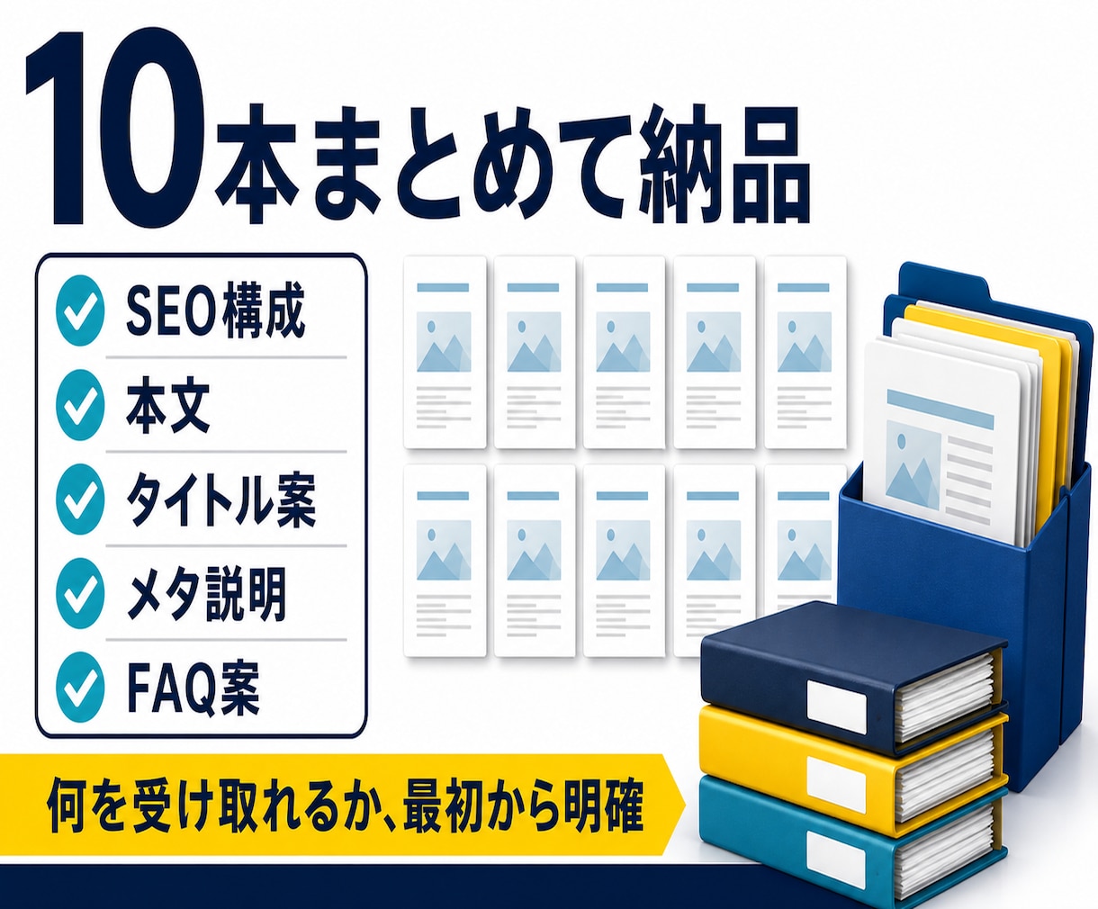 SEO記事10本を構成から作成します 構成からSEO記事10本まで丸投げOK・初回限定 イメージ2