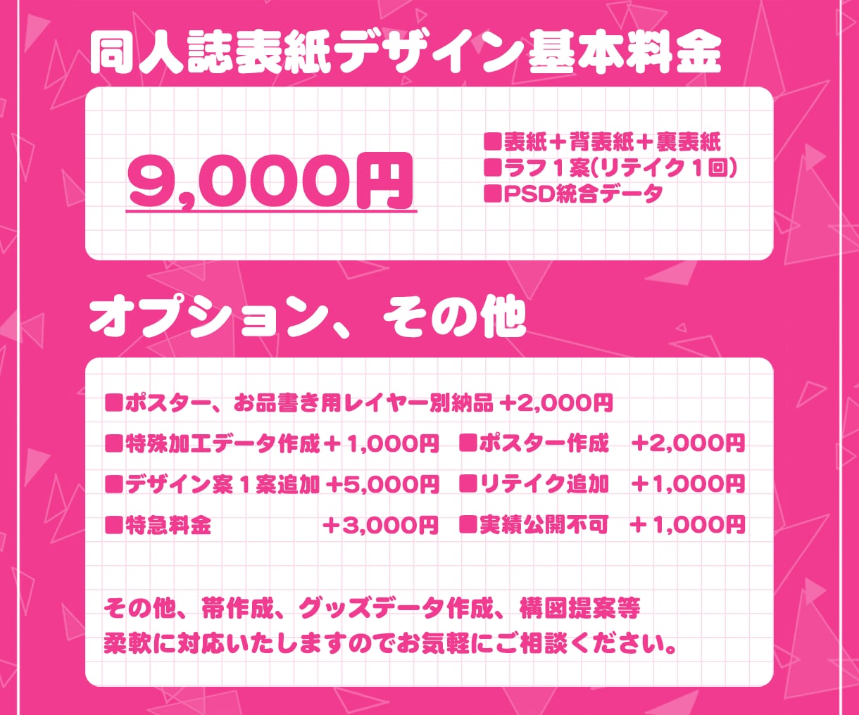 同人誌の表紙デザインします 短納期対応可！柔軟に対応いたします、お気軽にご相談下さい！ イメージ2