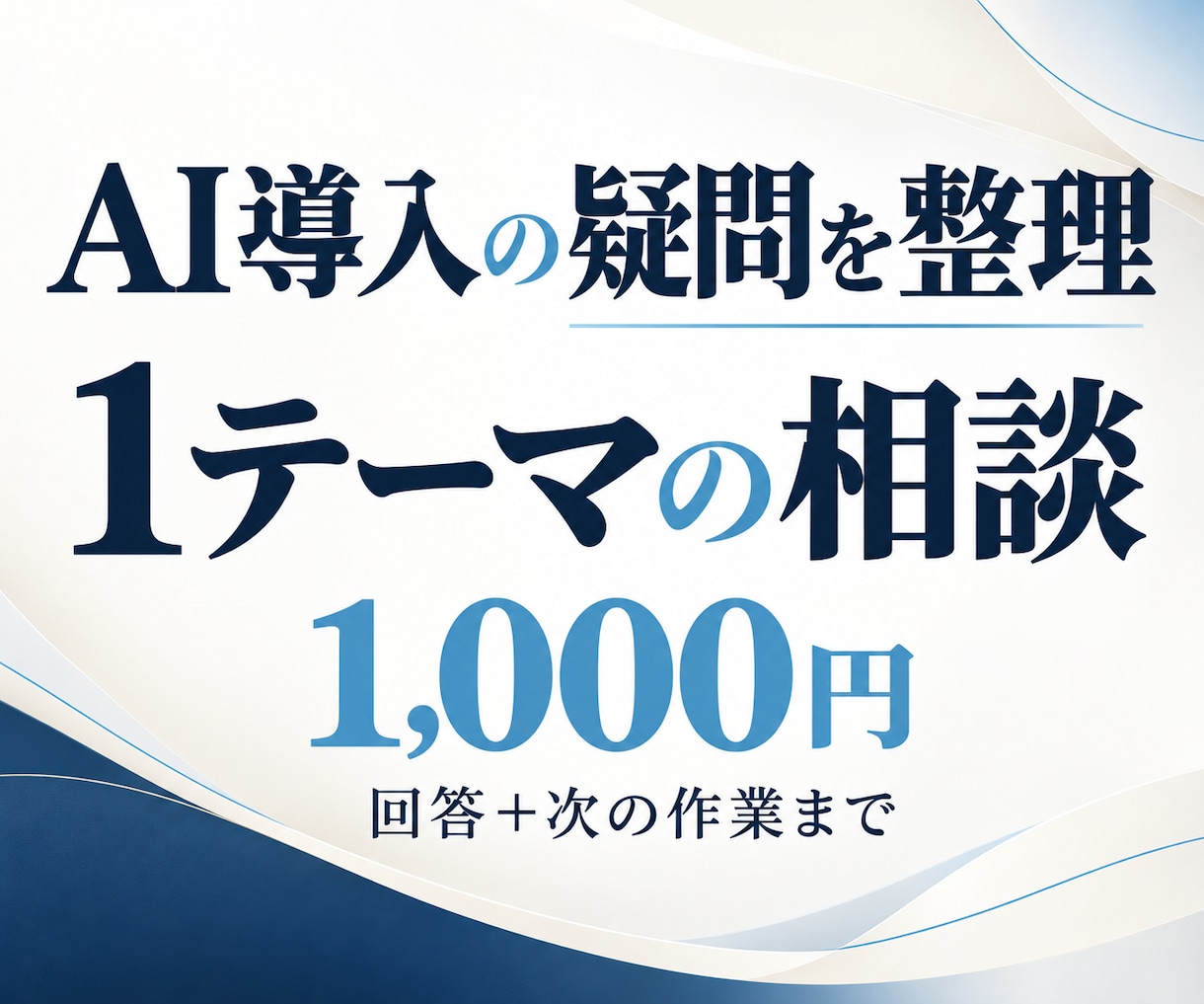 ChatGPTで業務改善の手順を設計します 個人事業・副業向け｜1業務の整理と実行プランをPDF納品 イメージ1