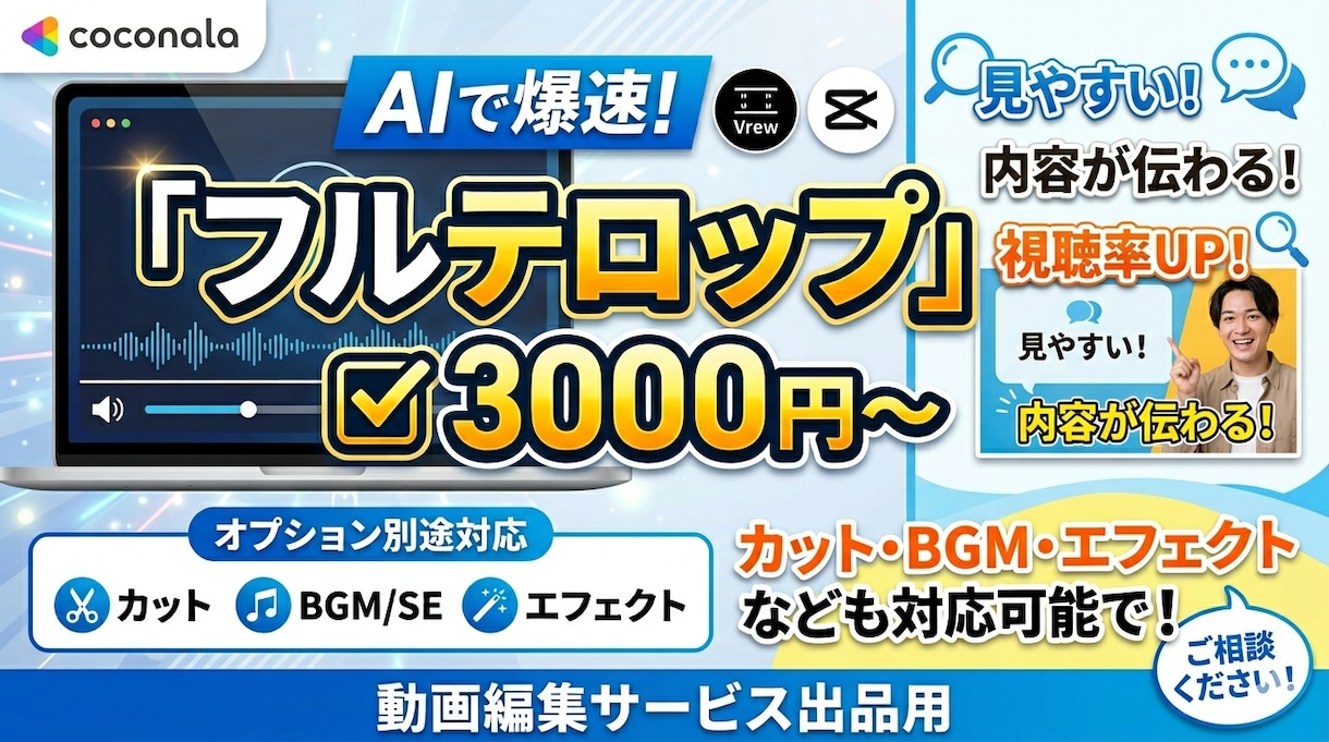 AI×スピード納品　動画にフルテロップ入れます Vrew・CapCut活用で高品質＆最短即日 イメージ1