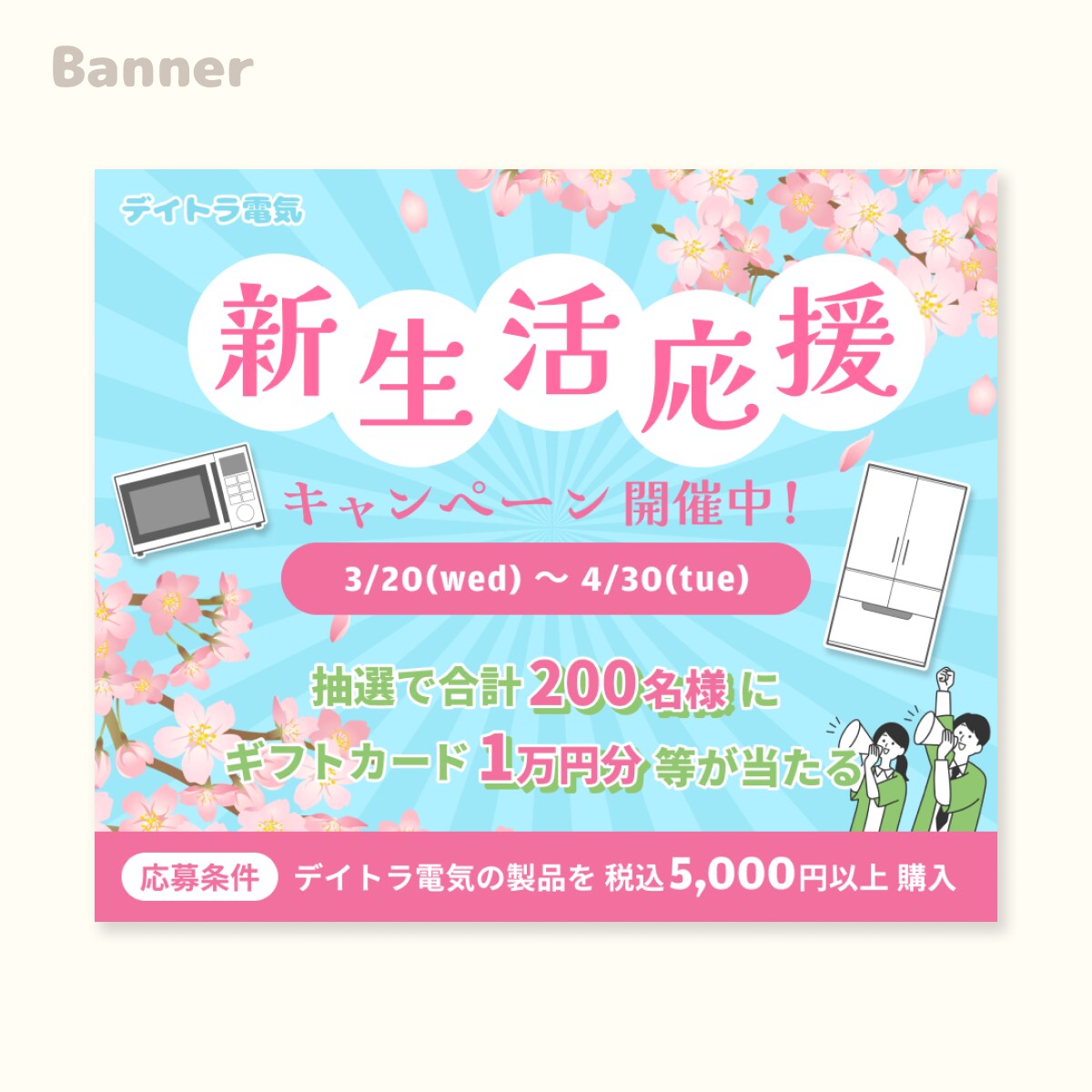 ポップでかわいい！Web画像を作ります 【先着10名様限定！特別価格】2パターン提案・修正無制限 イメージ2