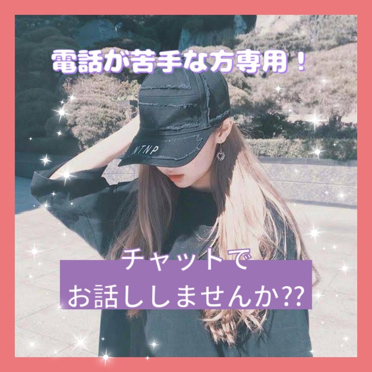 電話が苦手なあなたの味方になります じゃんじゃんどんな気持ちも吐き出しちゃってください！ イメージ1