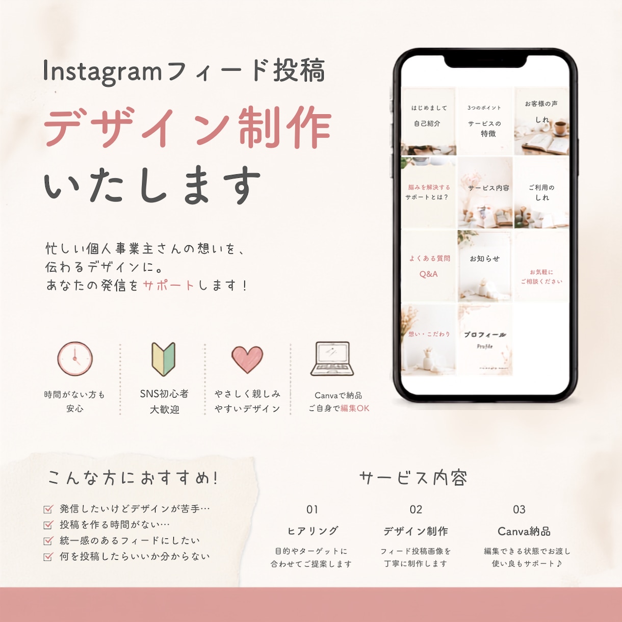 SNS初心者さん向け｜伝わるインスタ投稿制作します 構成からデザインまでお任せ。Canva編集データで納品。 イメージ1