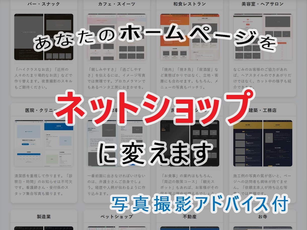 あなたのホームページをネットショップ化します 1万円でネットショップ開設｜カメラマンによる写真アドバイス付 イメージ1