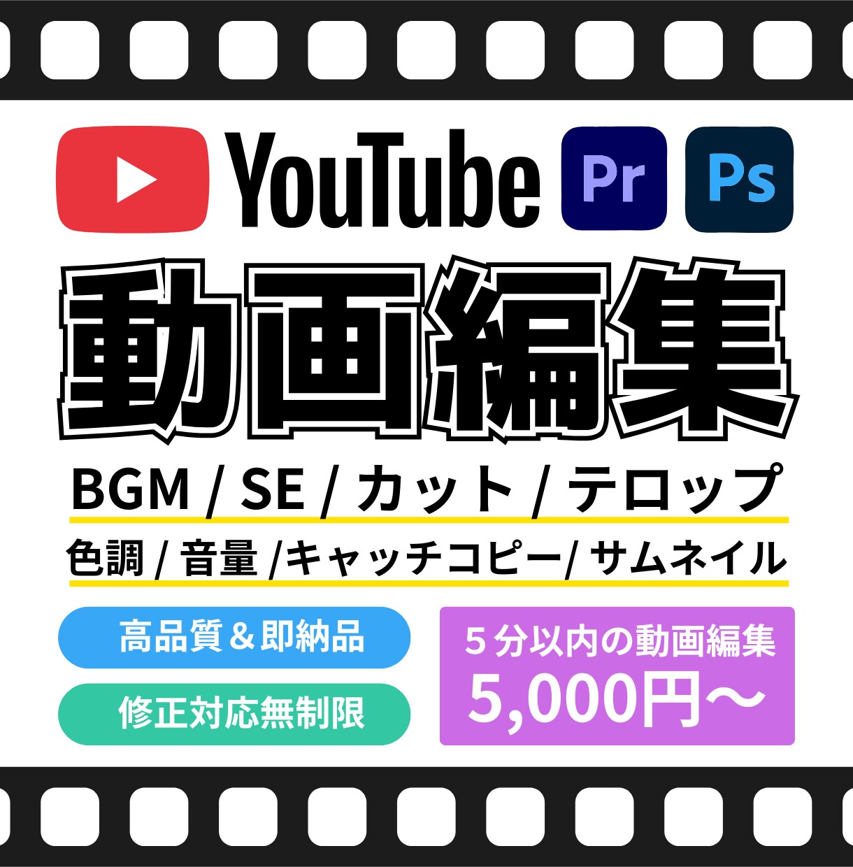 YouTube動画など、各種映像の編集を代行します お気に入り登録の方は1,000円割引！ イメージ1