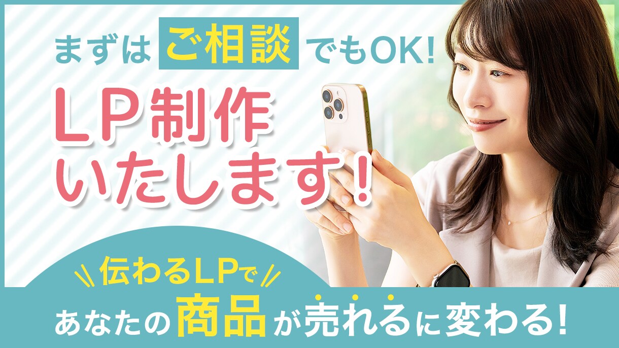 SEO効果が高い!格安で高品質のLPを制作します お客様へ魅力を伝えるお手伝いをさせてください イメージ1