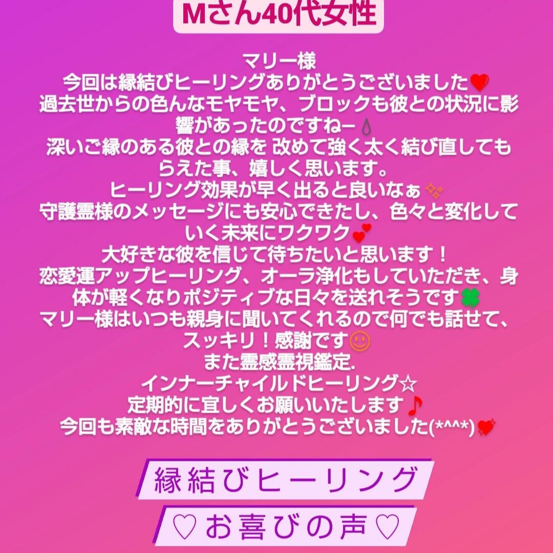 縁結びヒーリング❤️霊感・霊視で彼の気持ちをみます 片思い・復縁・想念伝達・縁結び・ヒーリング、もっと会いたい イメージ5