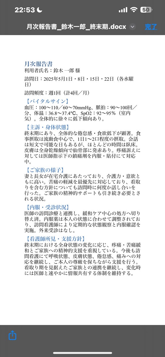 月次報告書を代行作成します 1件500円から・守秘義務厳守 イメージ3